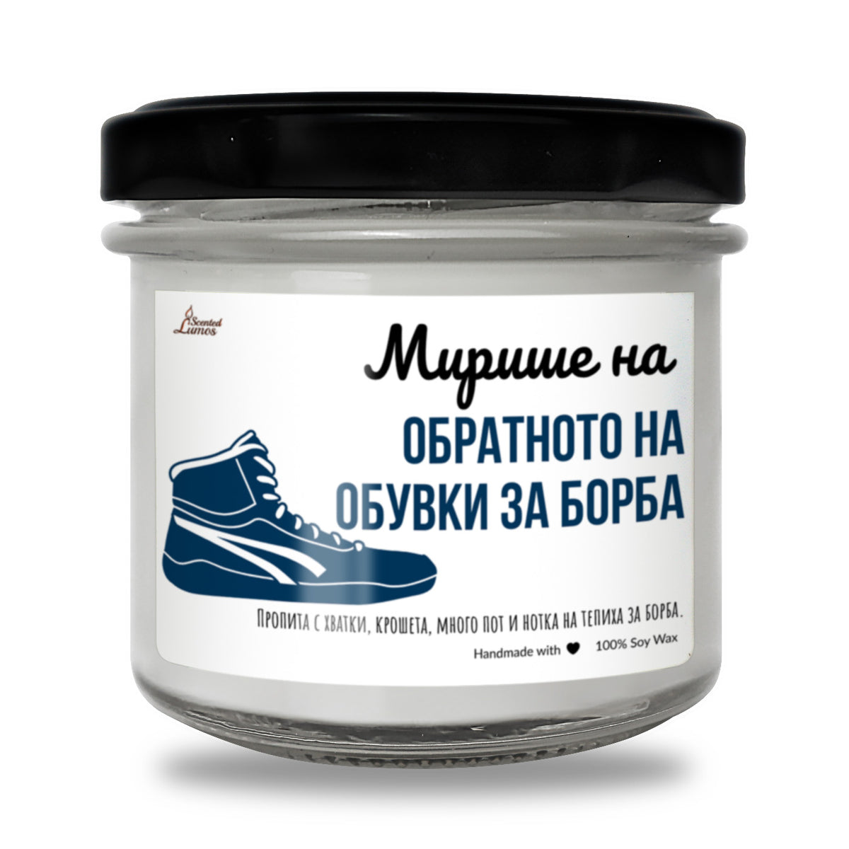 Мирише на обратното на обувки за борба Ароматна Соева Свещ