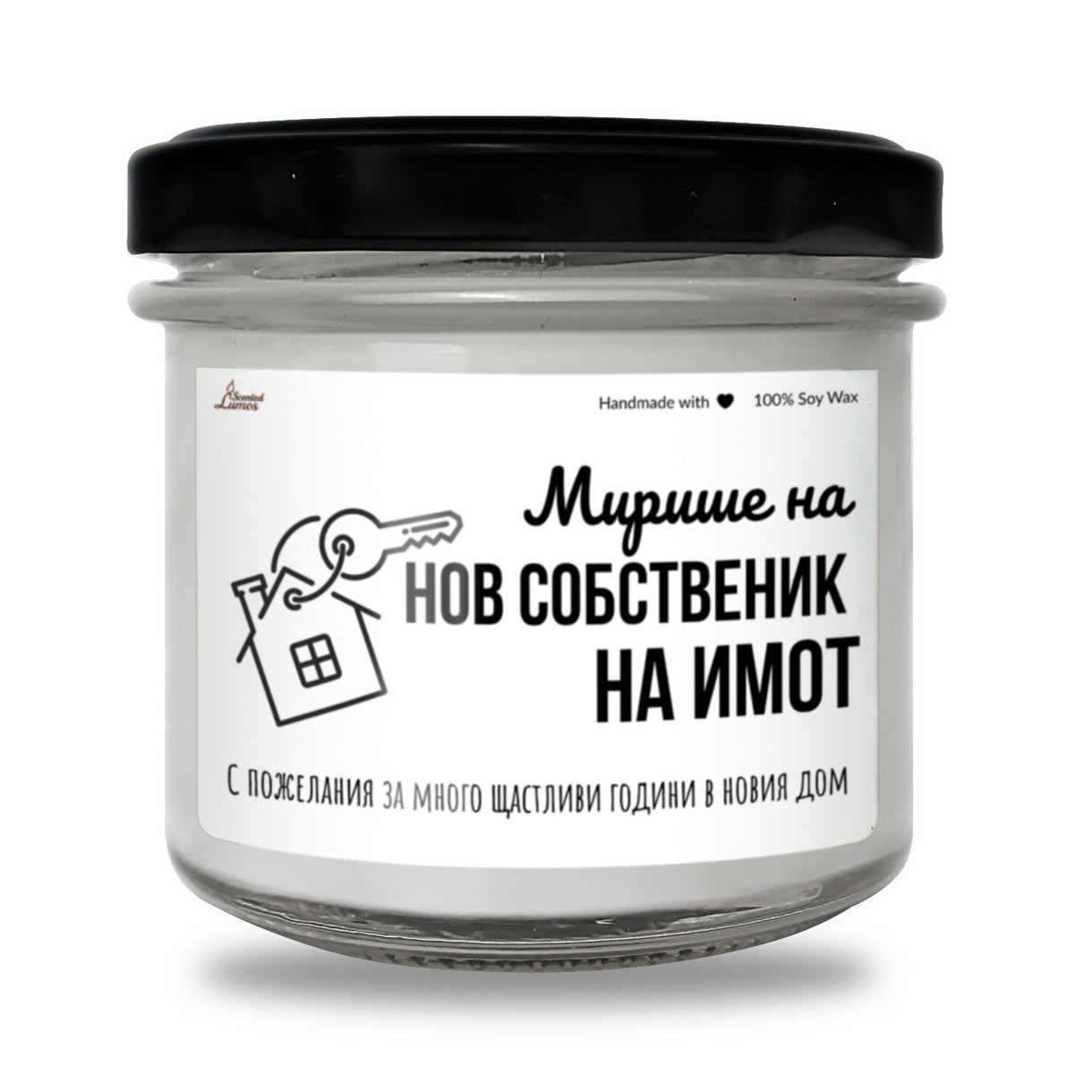 Мирише на нов собственик на имот Ароматна Соева Свещ