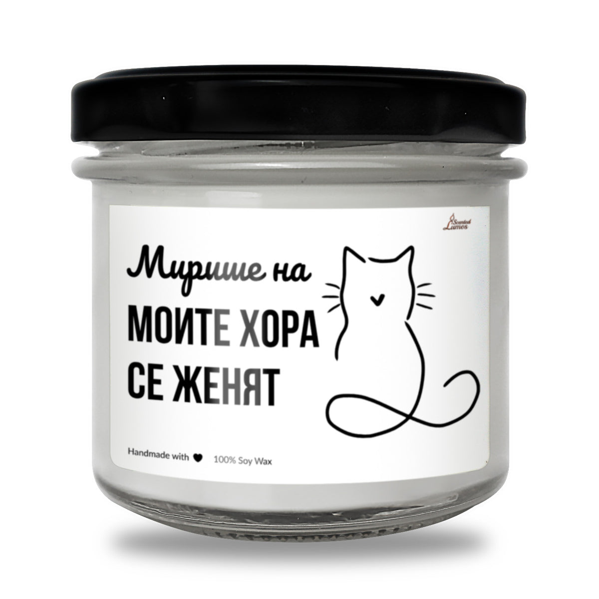 Мирише на моите хора се женят Ароматна Соева Свещ