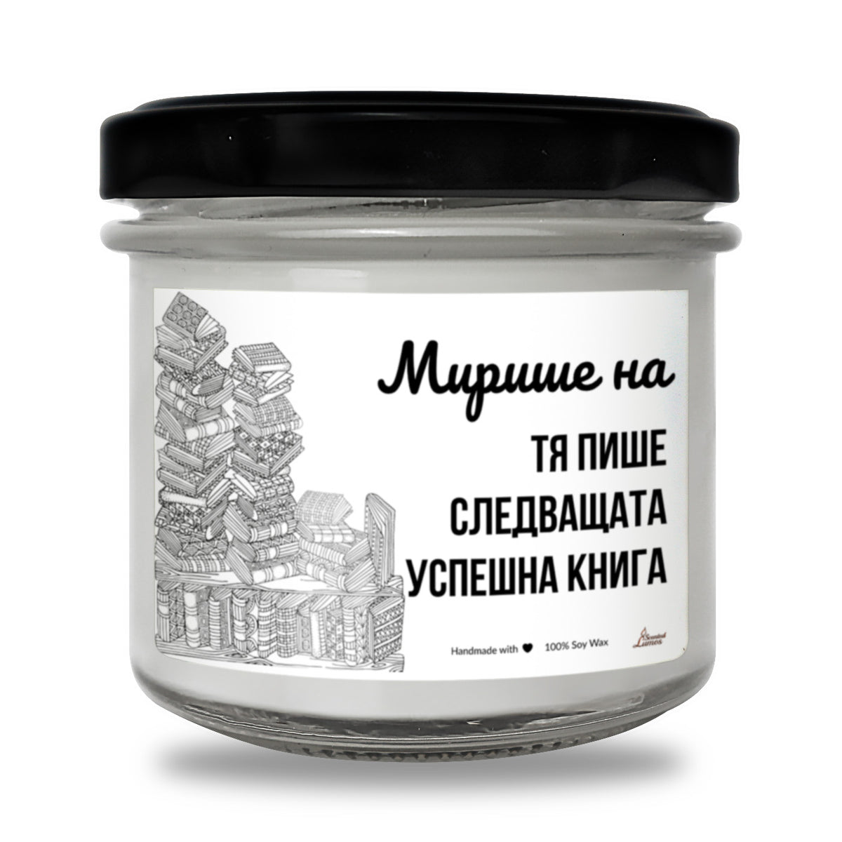 Мирише на Тя пише следващата успешна книга Ароматна Соева Свещ