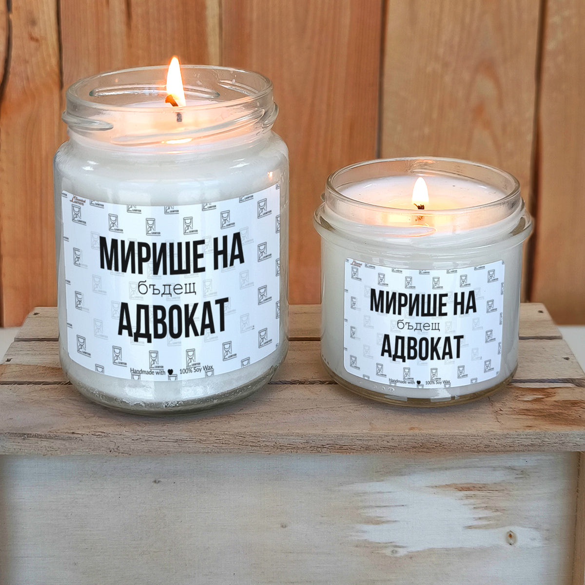 Мирише на бъдещ адвокат Ароматна Соева Свещ
