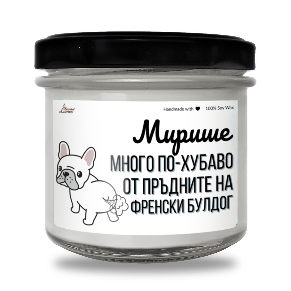 Мирише на обратното на пръдните на Френски булдог Ароматна Соева Свещ