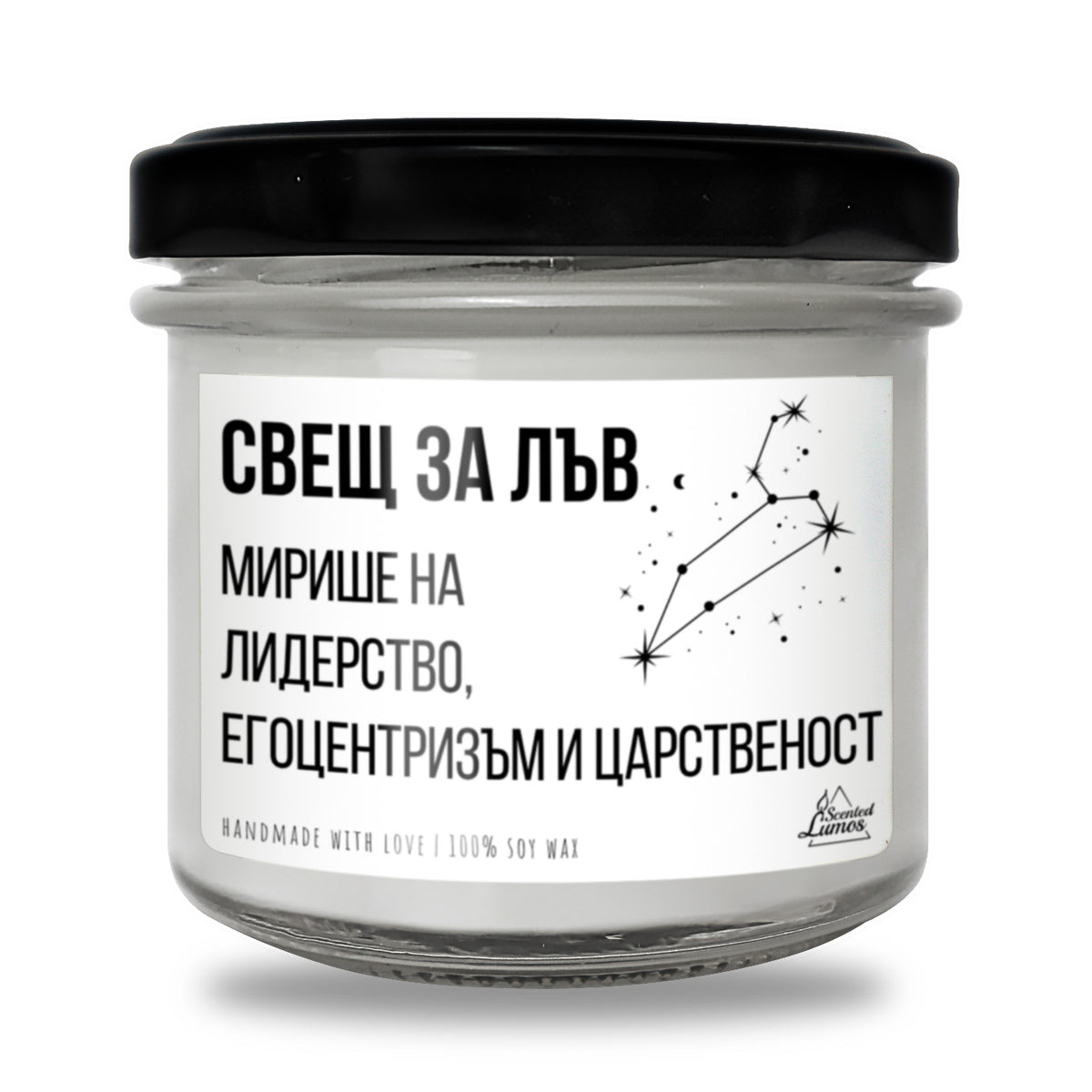Свещ за Лъв - Мирише на... Ароматна Соева Свещ