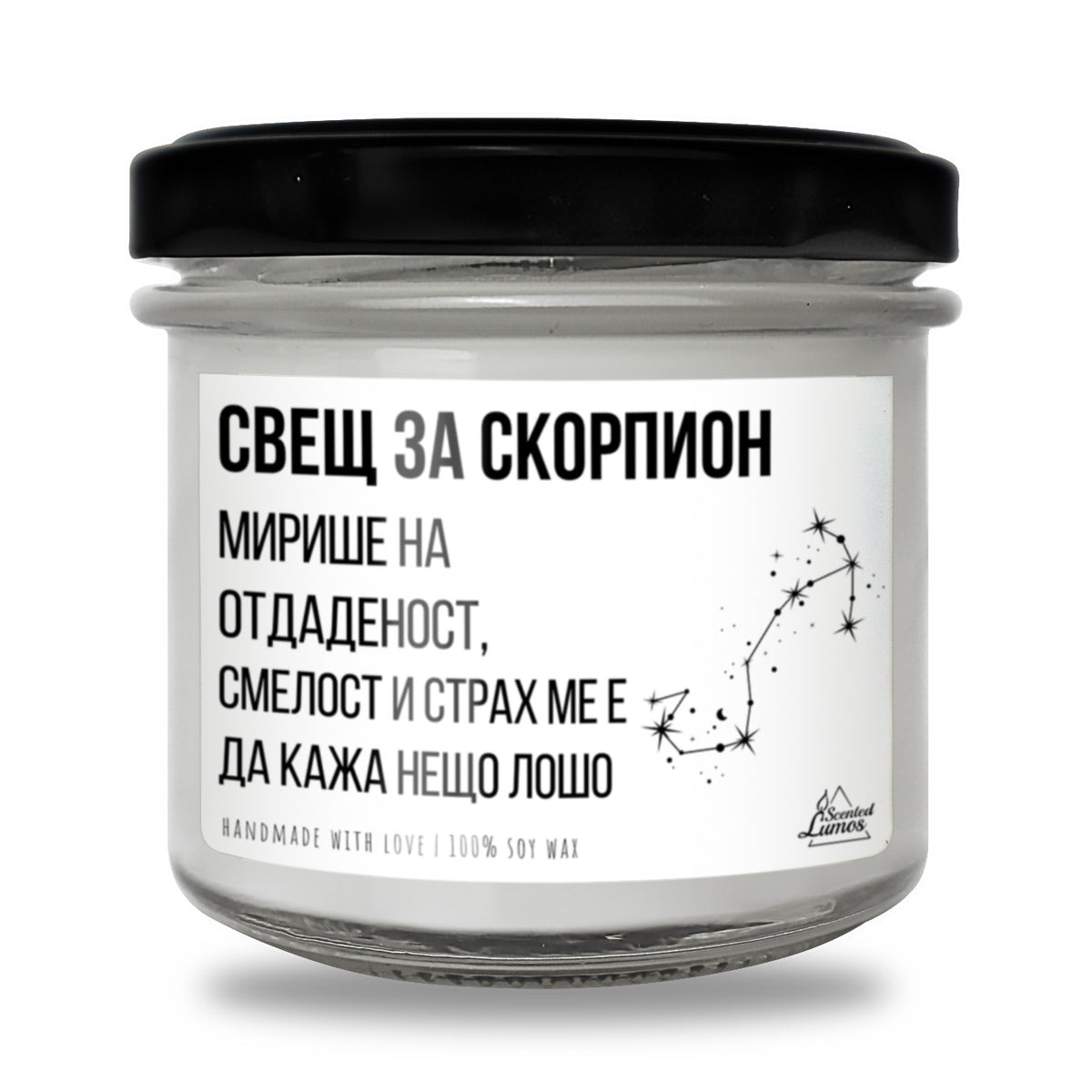Свещ за Скорпион - Мирише на... Ароматна Соева Свещ
