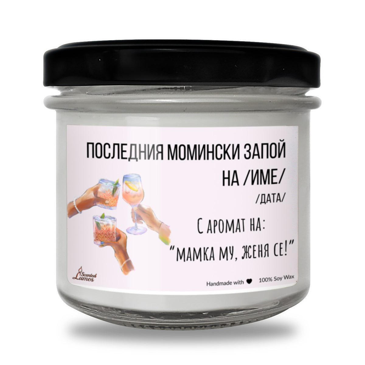 Последния момински запой Ароматна Соева Свещ