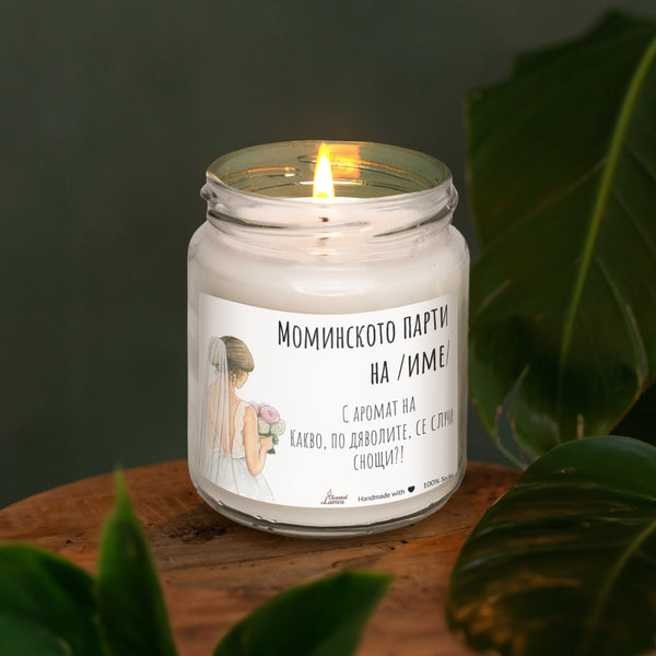 Какво, по дяволите, се случи снощи? Ароматна Соева Свещ