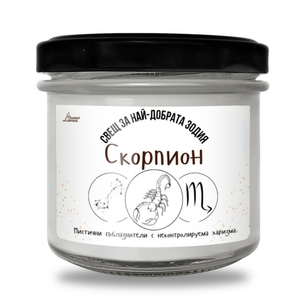 Най-добрата зодия Скорпион Ароматна Соева Свещ