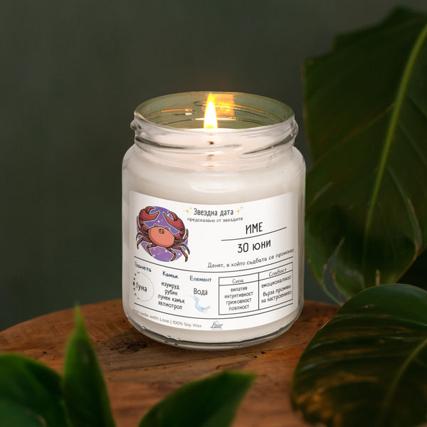 Звездна дата Рак Ароматна Соева Свещ