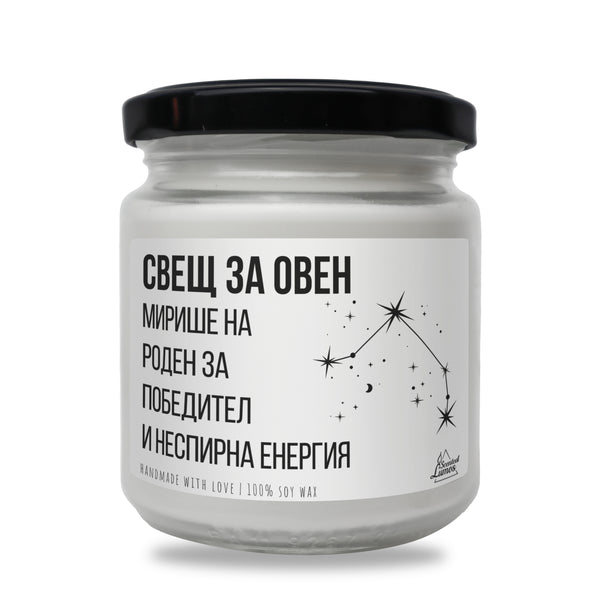 Свещ за Овен Ароматна Соева Свещ