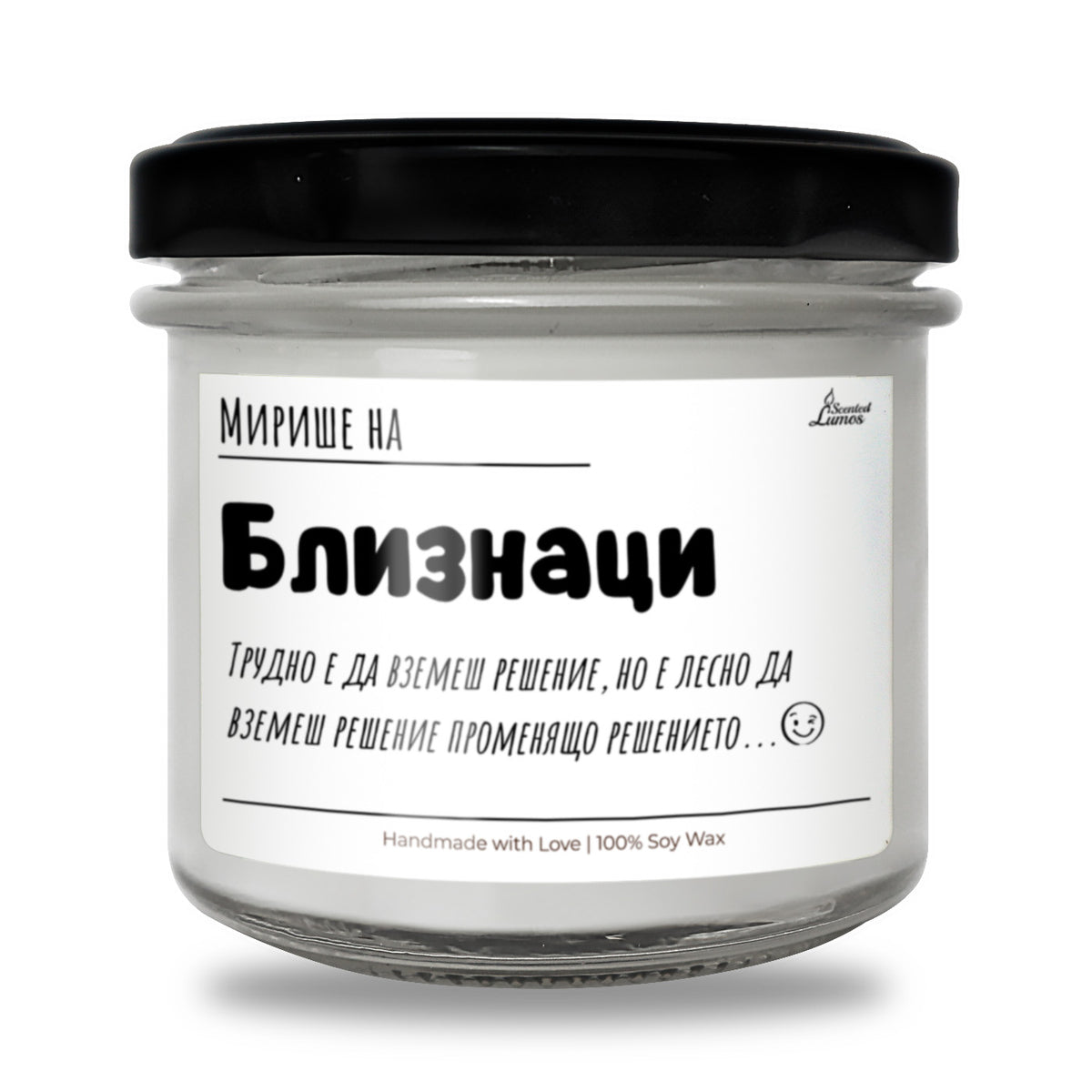 Мирише на Близнаци Ароматна Соева Свещ