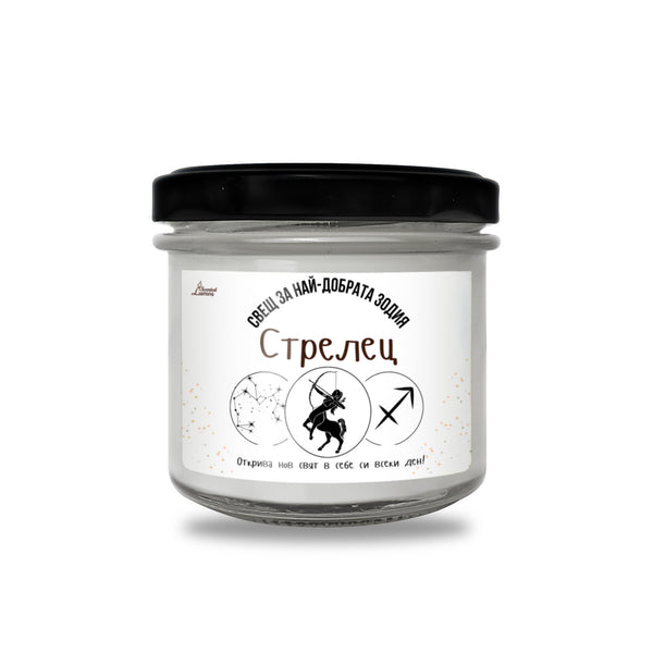 Най-добрата зодия Стрелец Ароматна Соева Свещ