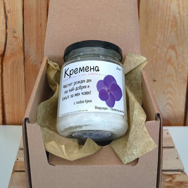 Рождено цвете Февруари- виолетка Ароматна Соева Свещ