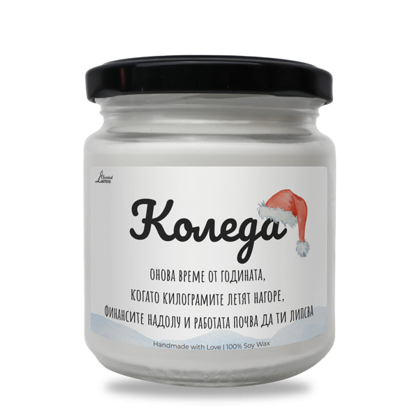 Какво е Коледа? Ароматна Соева Свещ