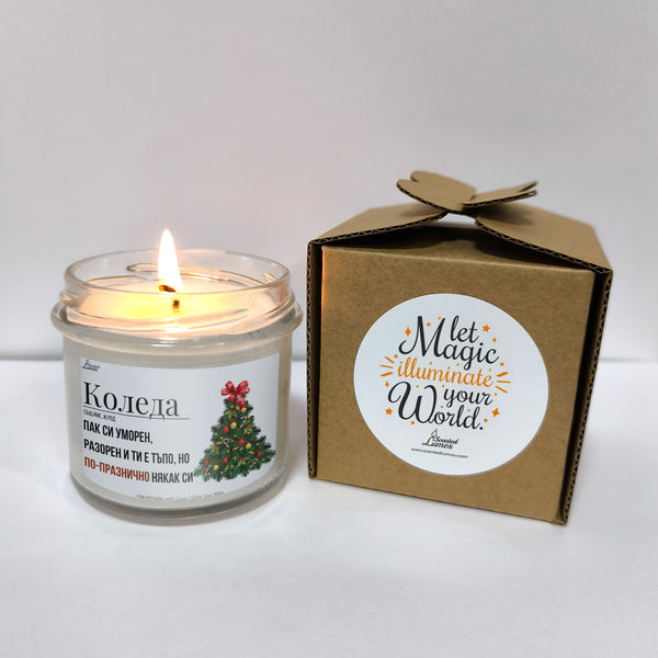 Коледа - дефиниция Ароматна Соева Свещ