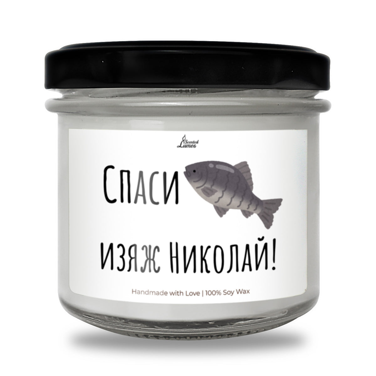 Спаси шаран - изяж Николай Ароматна Соева Свещ за имен ден