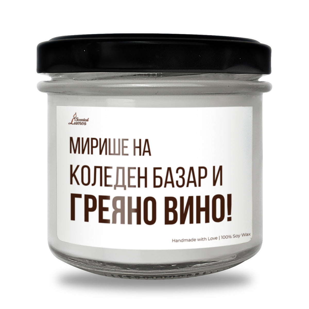 Мирише на Коледен базар и греяно вино Ароматна Соева Свещ