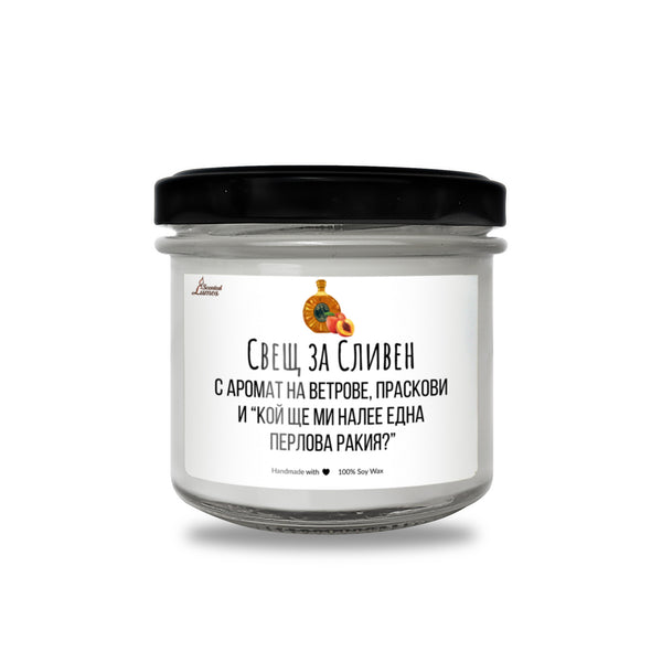 Свещ за Сливен Ароматна Соева Свещ