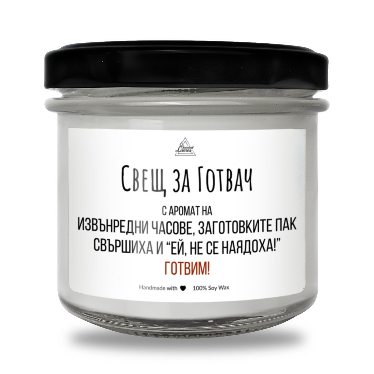 Свещ за готвач Ароматна Соева Свещ