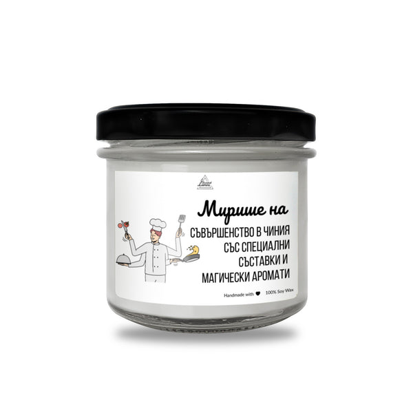 Мирише на съвършенство в чиния Ароматна Соева Свещ