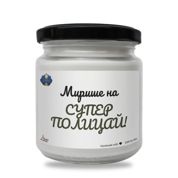 Супер полицай Ароматна Соева Свещ