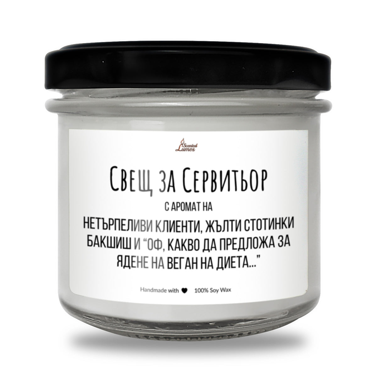 Свещ за сервитьор Ароматна Соева Свещ