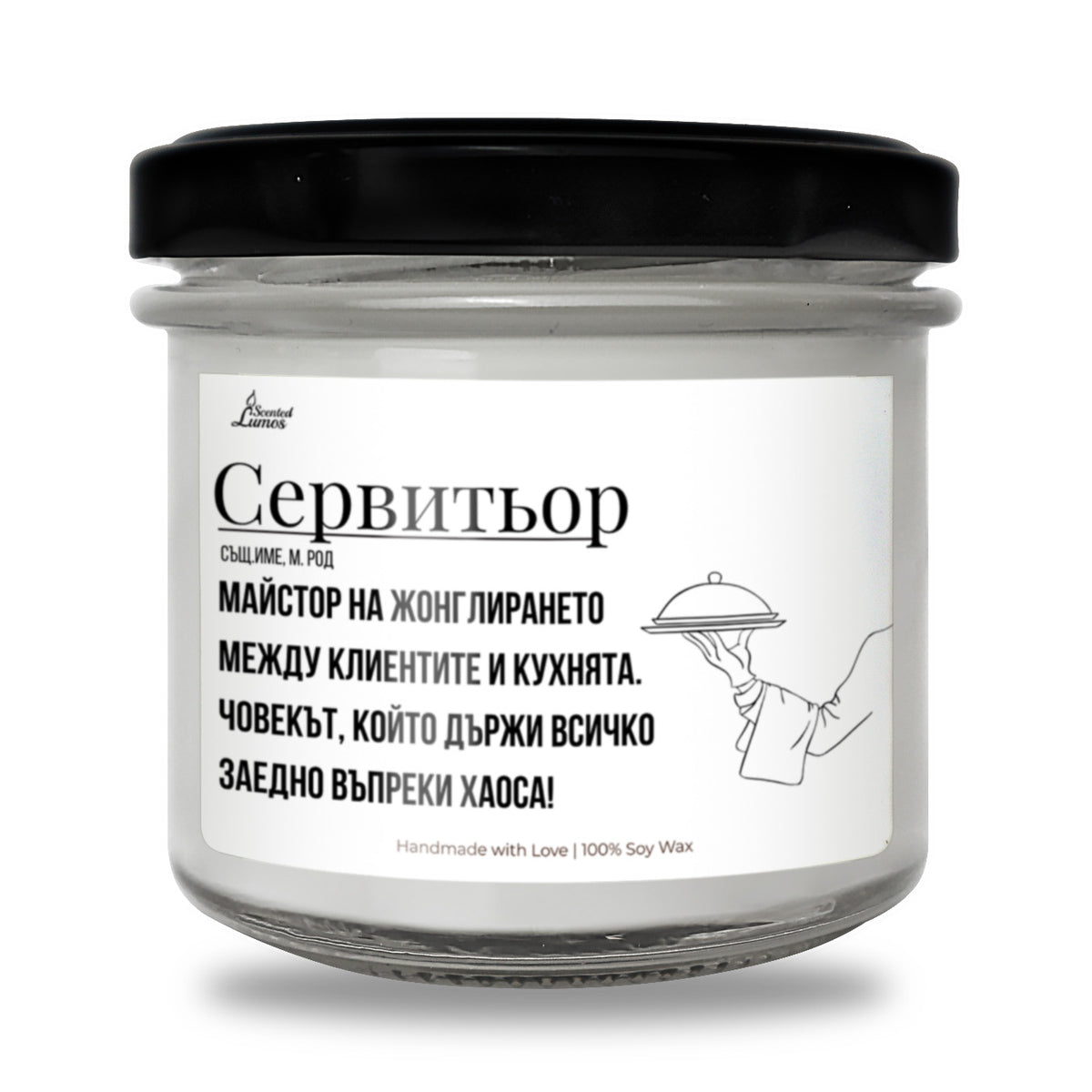 Сервитьор дефиниция Ароматна Соева Свещ