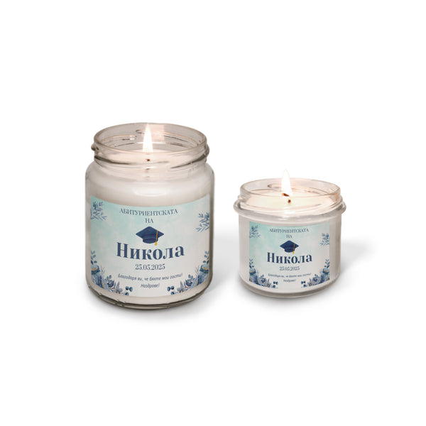 Абитуриенската на /име/, със синя шапка Персонализирана Ароматна Свещ