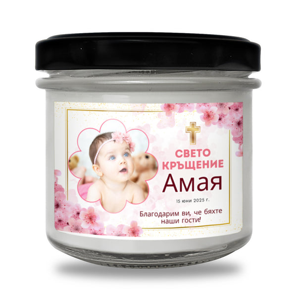 Свето Кръщение на /име/, с розови цветя Персонализирана Ароматна Соева Свещ