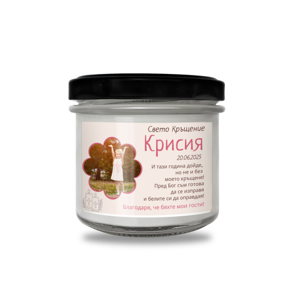 Благодаря, че бяхте мои гости! Персонализирана Свещ за Кръщене със снимка