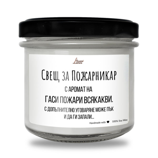 Свещ за Пожарникар Ароматна Соева Свещ