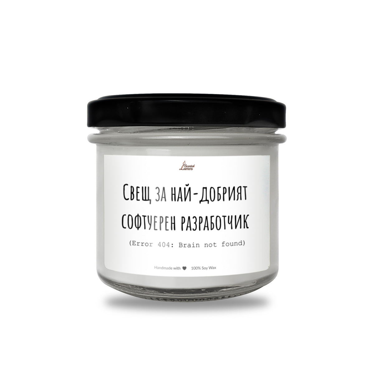 Свещ за най-добрият софтуерен разработчик  Ароматна соева свещ