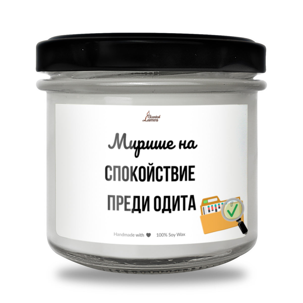 Мирише на спокойствие преди одита Ароматна соева свещ за счетоводител