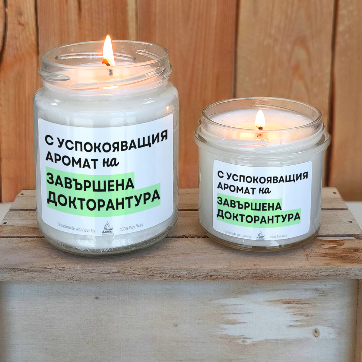 С успокояващия аромат на завършена докторантура Ароматна соева свещ