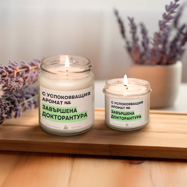 С успокояващия аромат на завършена докторантура Ароматна соева свещ
