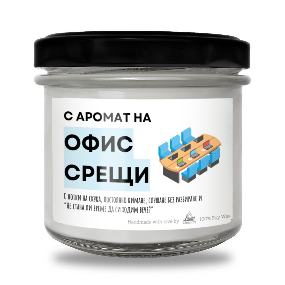 С аромат на офис срещи Ароматна соева свещ