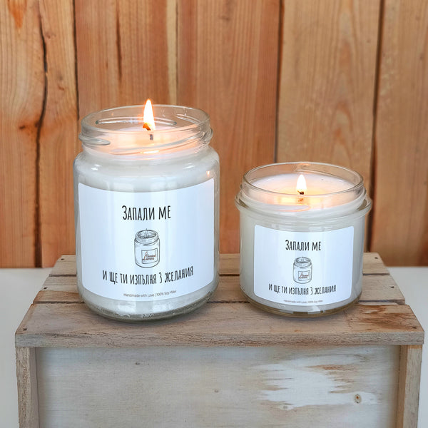 Запали ме и ще ти изпълня 3 желания Ароматна соева свещ за него