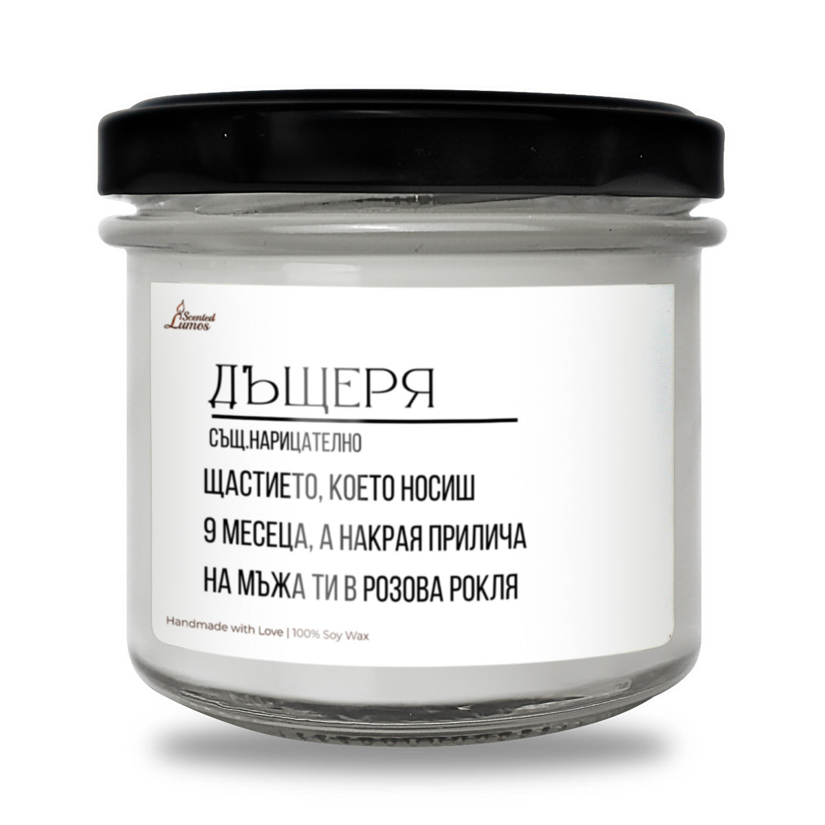 Дефиниция за дъщеря Ароматна соева свещ