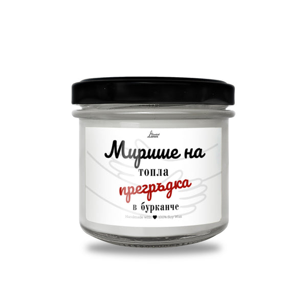 Мирише на топла прегръдка в бурканче Ароматна соева свещ