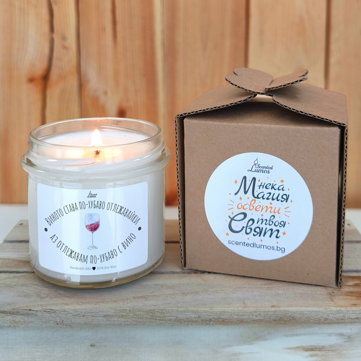 Виното става по-хубаво отлежавайки, аз отлежавам по-хубаво с вино Ароматна соева свещ