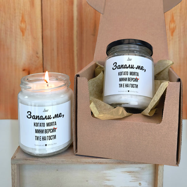 Запали ме, когато  моята мини версия ти е на гости Ароматна соева свещ за баба