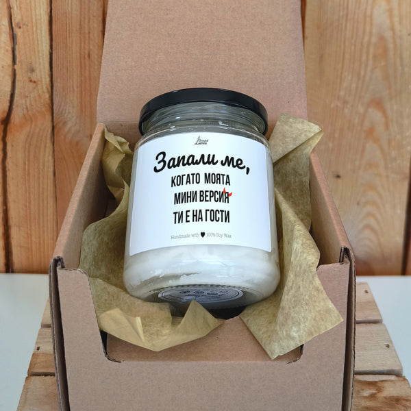Запали ме, когато  моята мини версия ти е на гости Ароматна соева свещ за баба