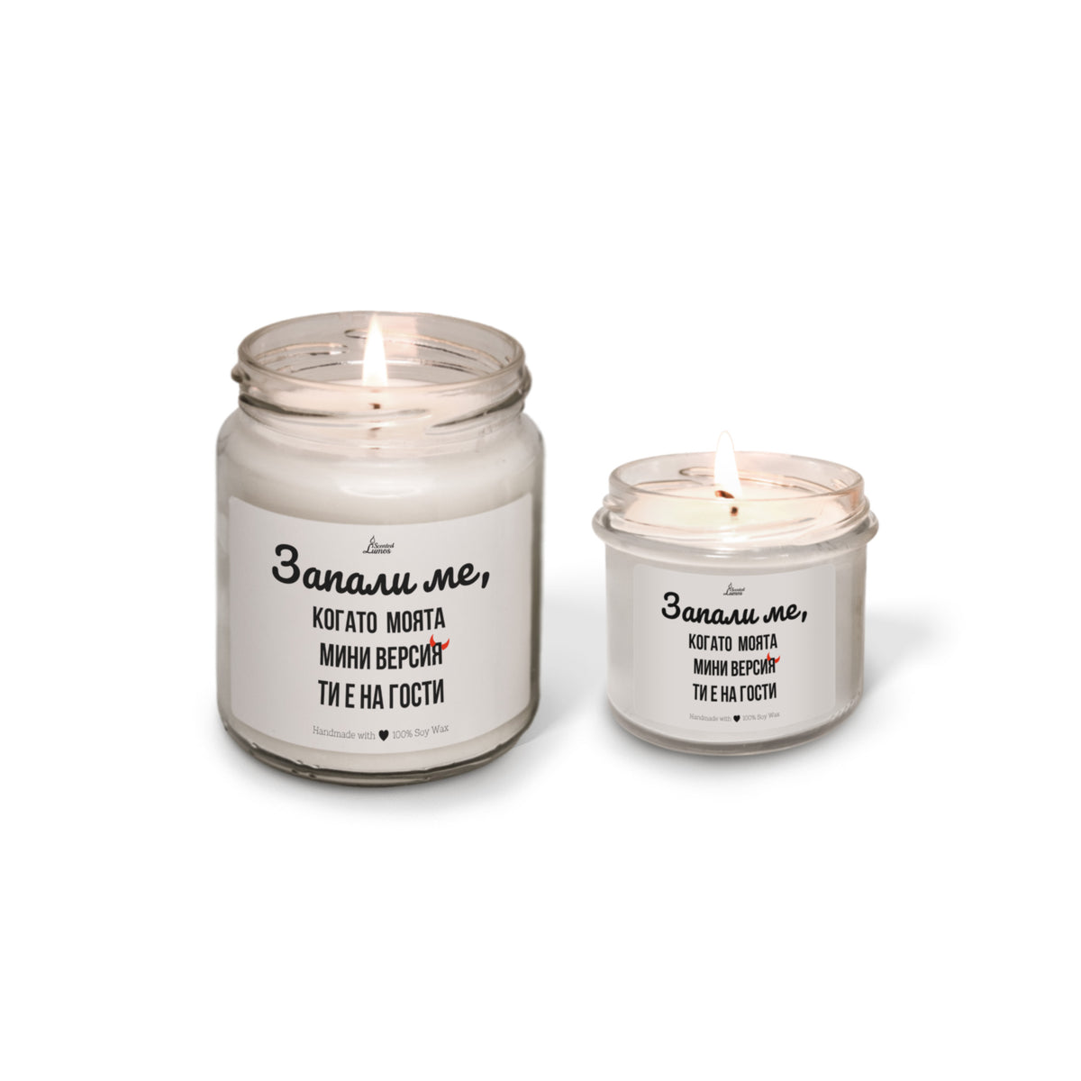 Запали ме, когато  моята мини версия ти е на гости Ароматна соева свещ за баба