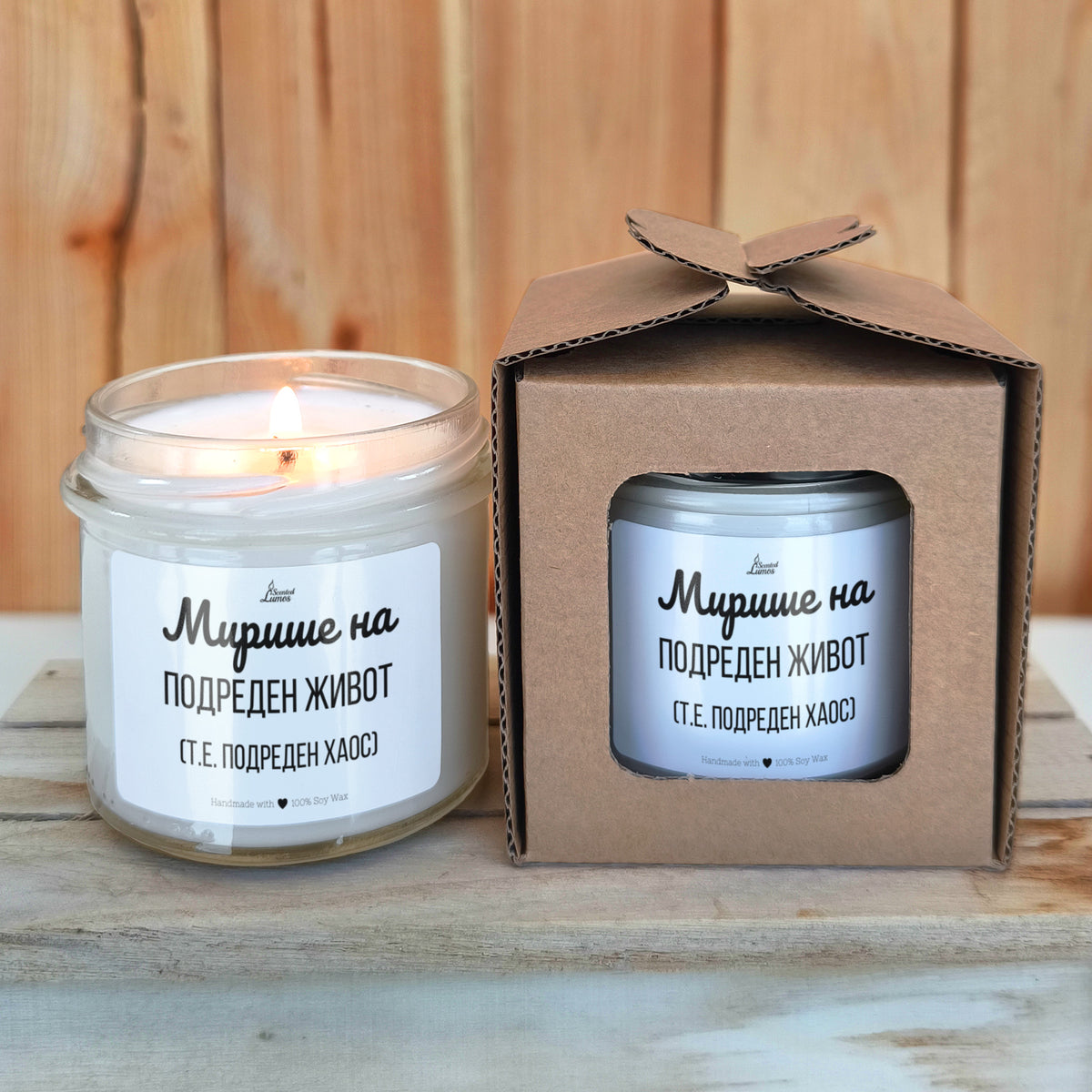 Мирише на подреден живот (т.е. подреден хаос) Ароматна соева свещ