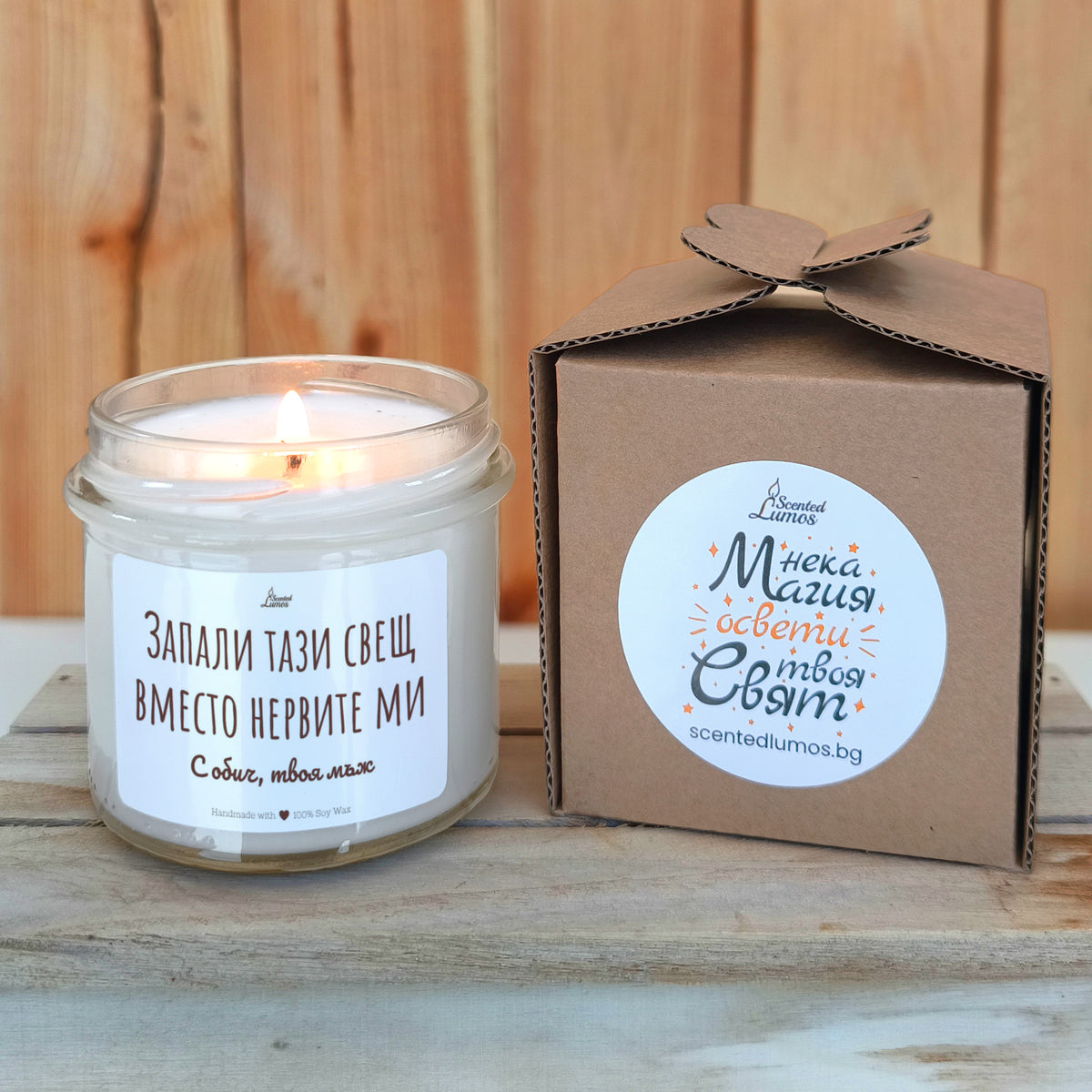 Запали тази свещ вместо нервите ми Ароматна соева свещ за нея