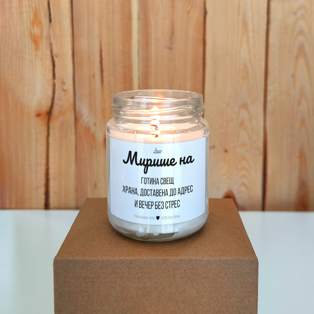 Готина свещ, храна, доставена до адрес и вечер без стрес Ароматна соева свещ