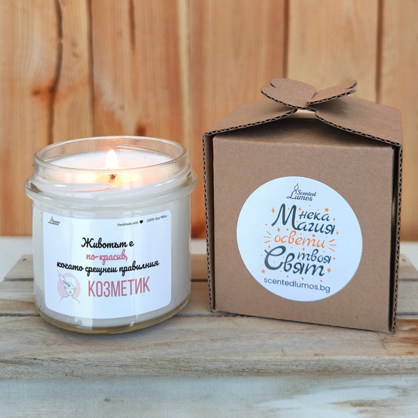 Животът е по-красив, когато срещнеш правилния козметик Ароматна соева свещ