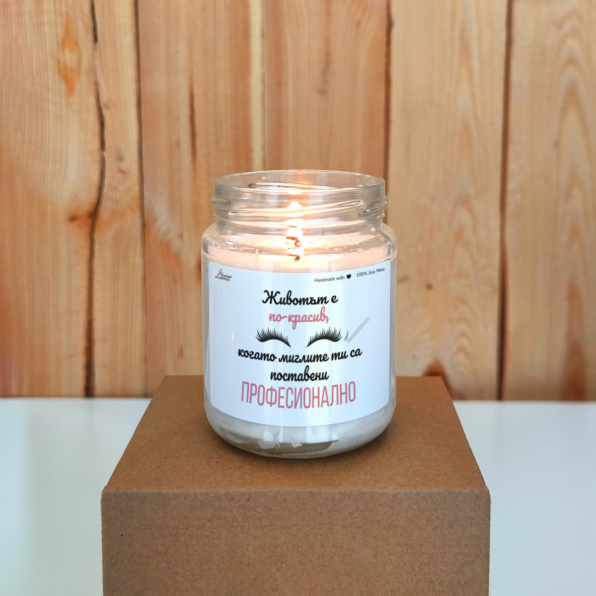 Животът е по-красив, когато миглите ти са поставени професионално Ароматна соева свещ
