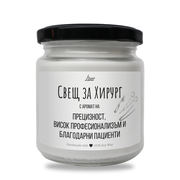 Свещ за Хирург Ароматна соева свещ Ароматна соева свещ