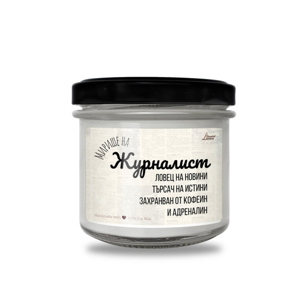 Свещ за Камериерка Ароматна соева свещ
