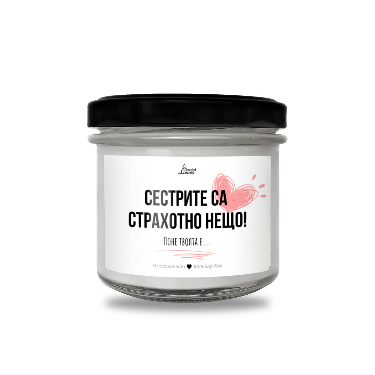 Имаш нужда от женска вечер Ароматна соева свещ